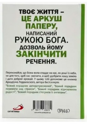 Божий порадник співпраці з волею Бога